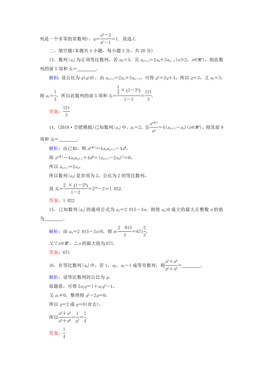 2019-2020学年高中数学第2章数列章末质量检测卷二新人教A版必修_第4页