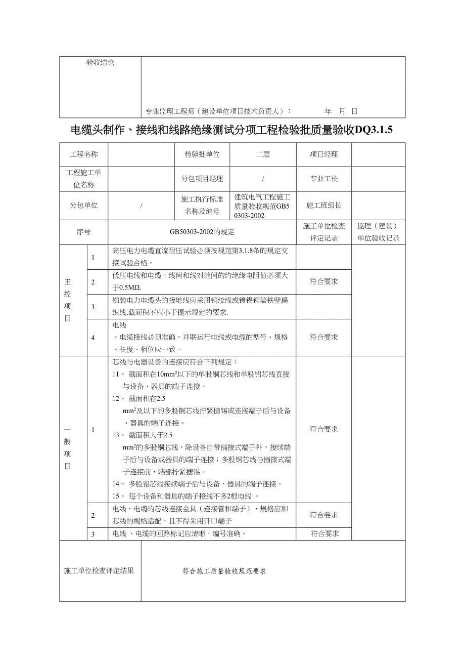 19.电缆头制作DQ3.1.5(天选打工人).docx_第3页