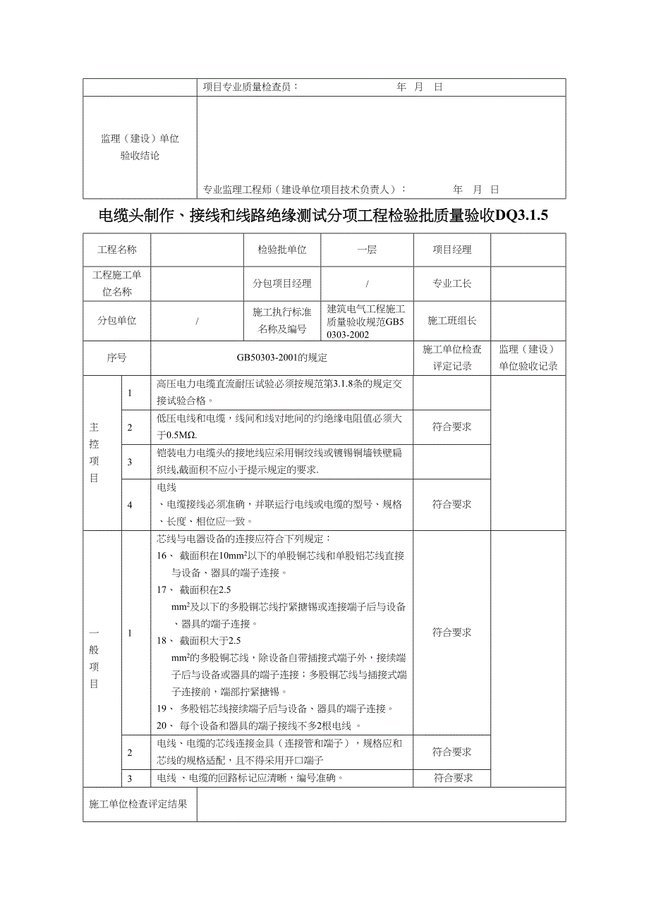 19.电缆头制作DQ3.1.5(天选打工人).docx_第4页