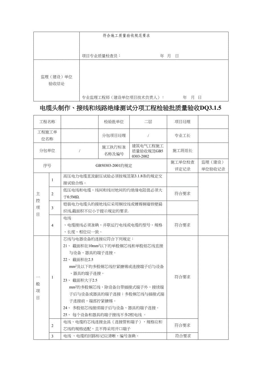 19.电缆头制作DQ3.1.5(天选打工人).docx_第5页