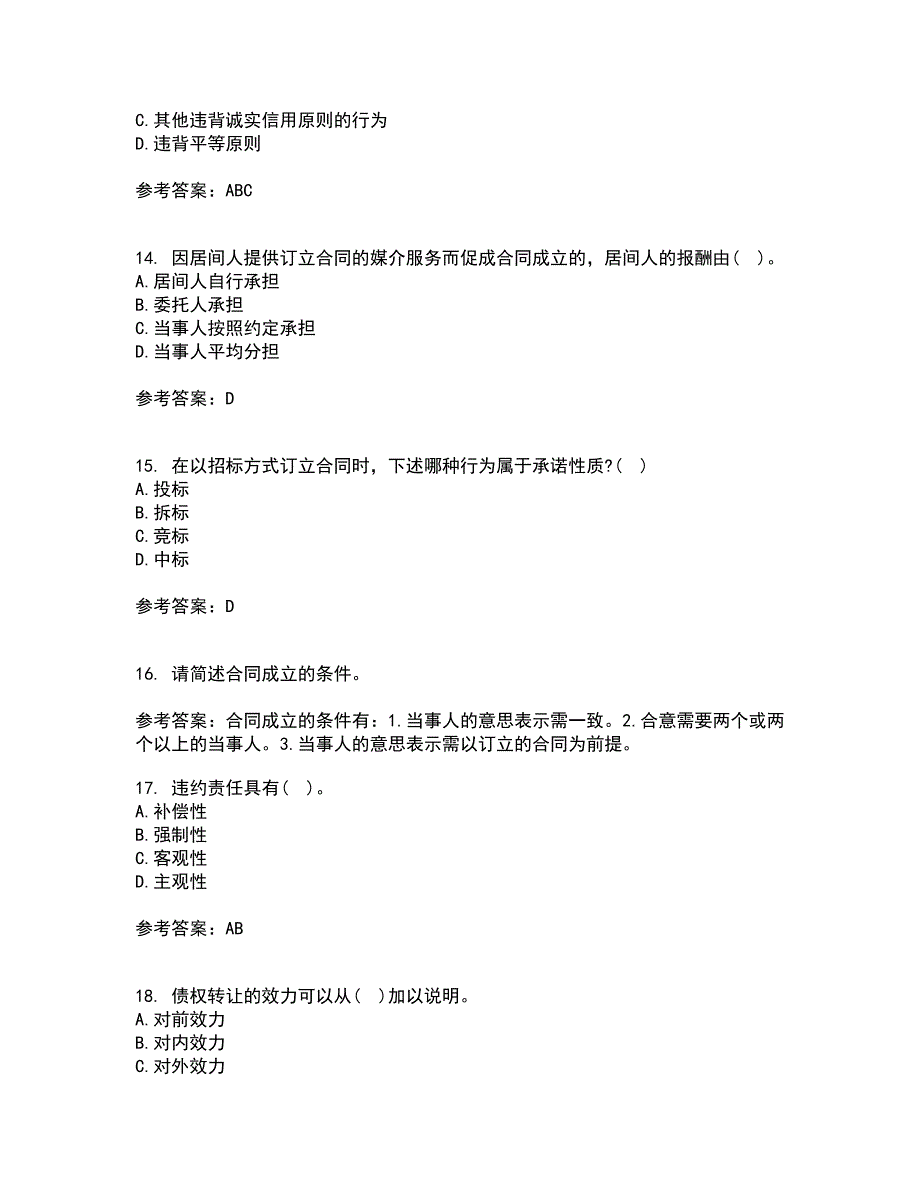 西北工业大学21秋《合同法》平时作业2-001答案参考74_第4页