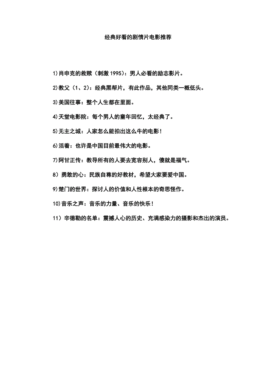 经典电影推荐.doc_第1页