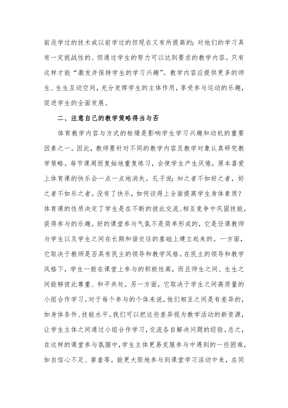 在新课程标准下如何上好体育课_第2页