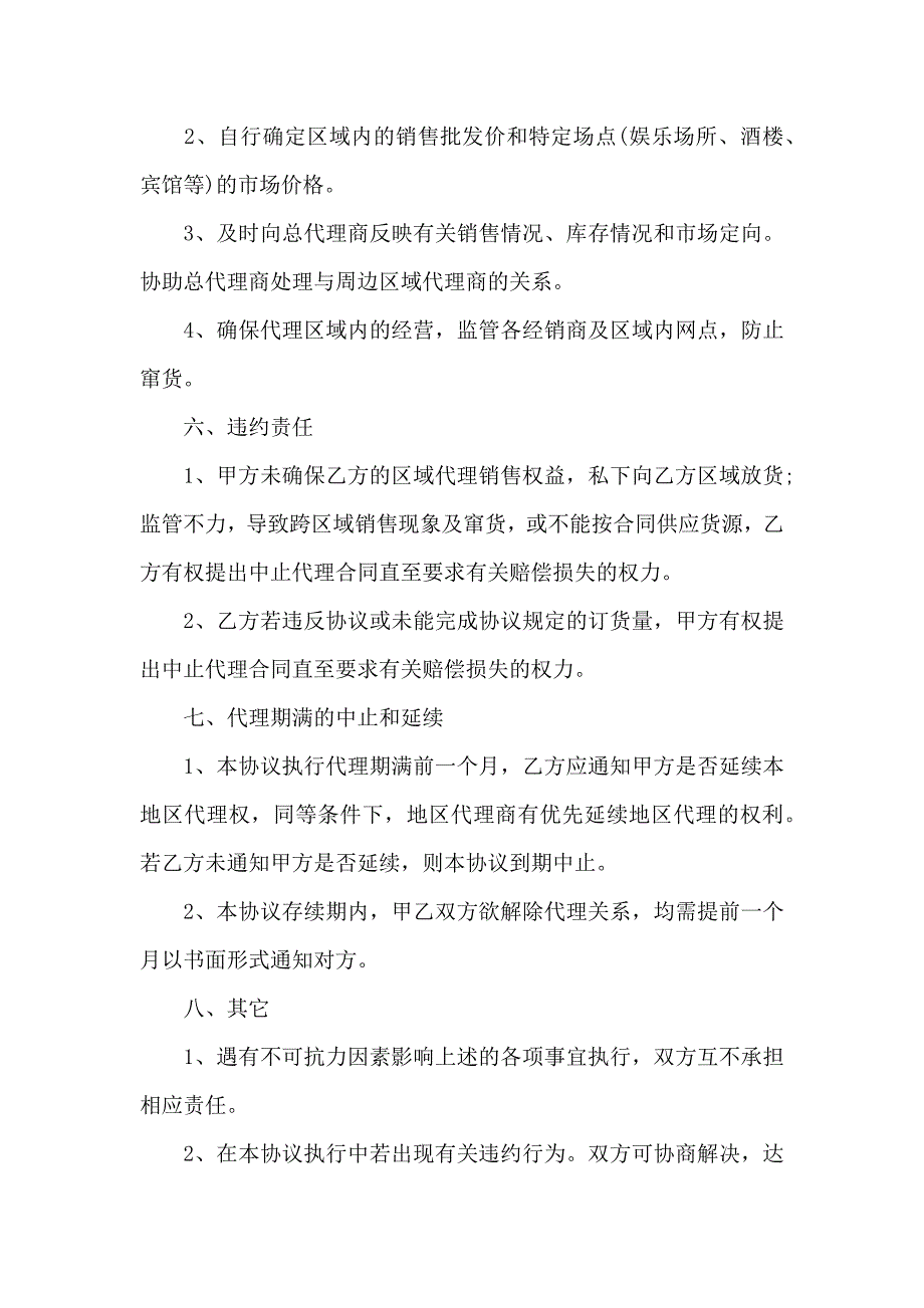 必备代理合同8篇_第3页