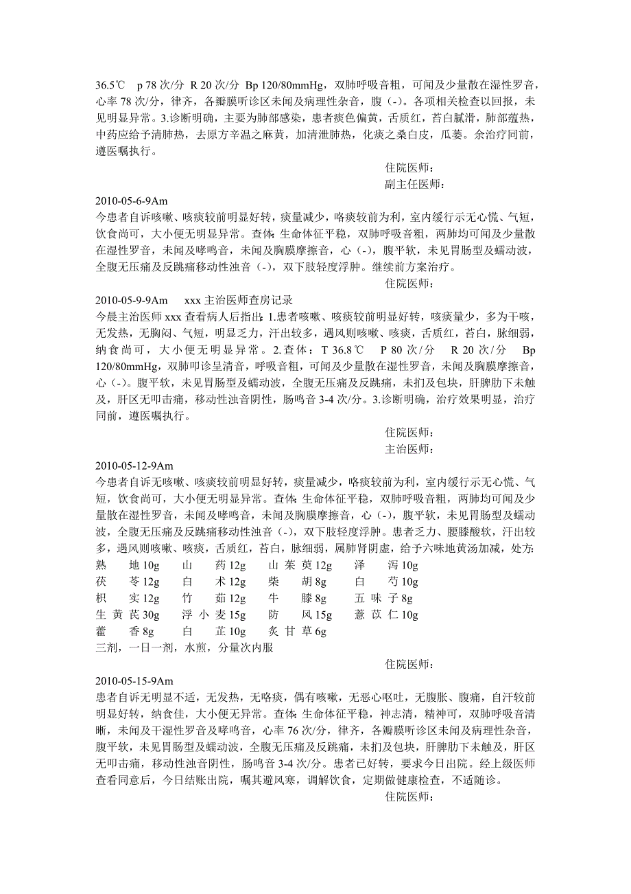 两肺结核并感染.doc_第4页