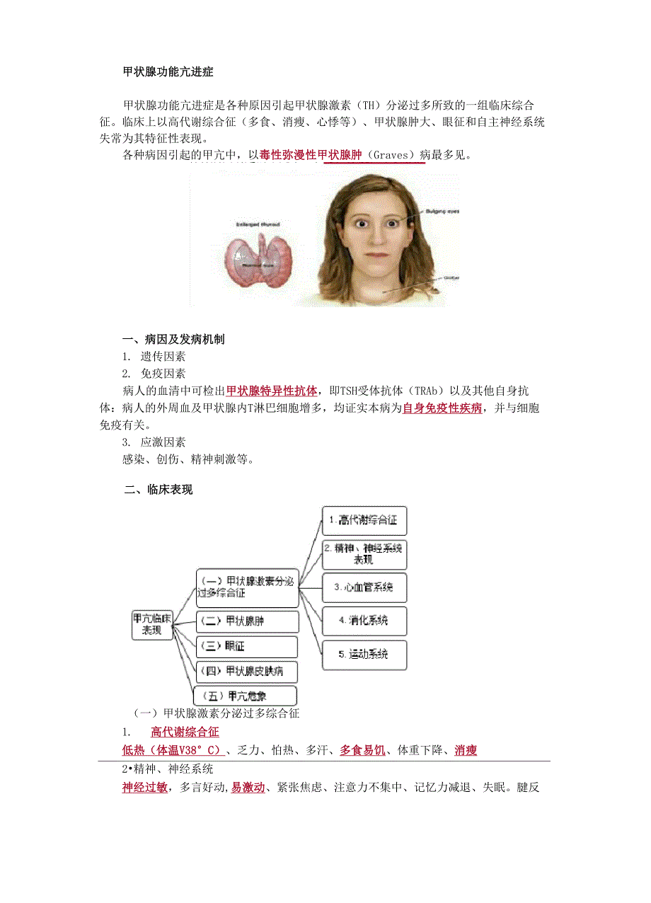 内科护理学-甲状腺疾病_第1页