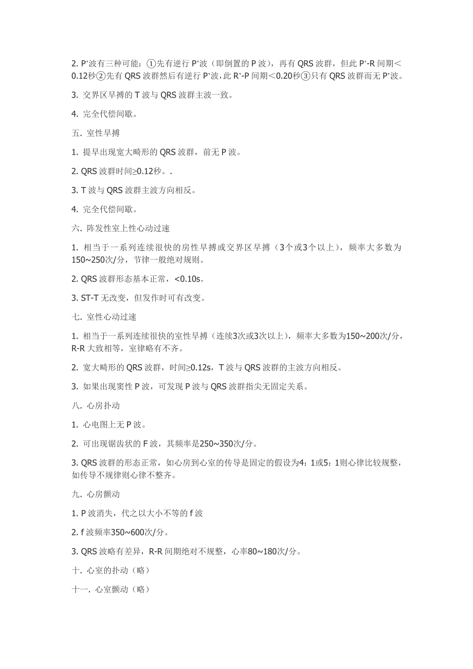 常见异常心电图和主任挥泪整理的~~~.doc_第2页