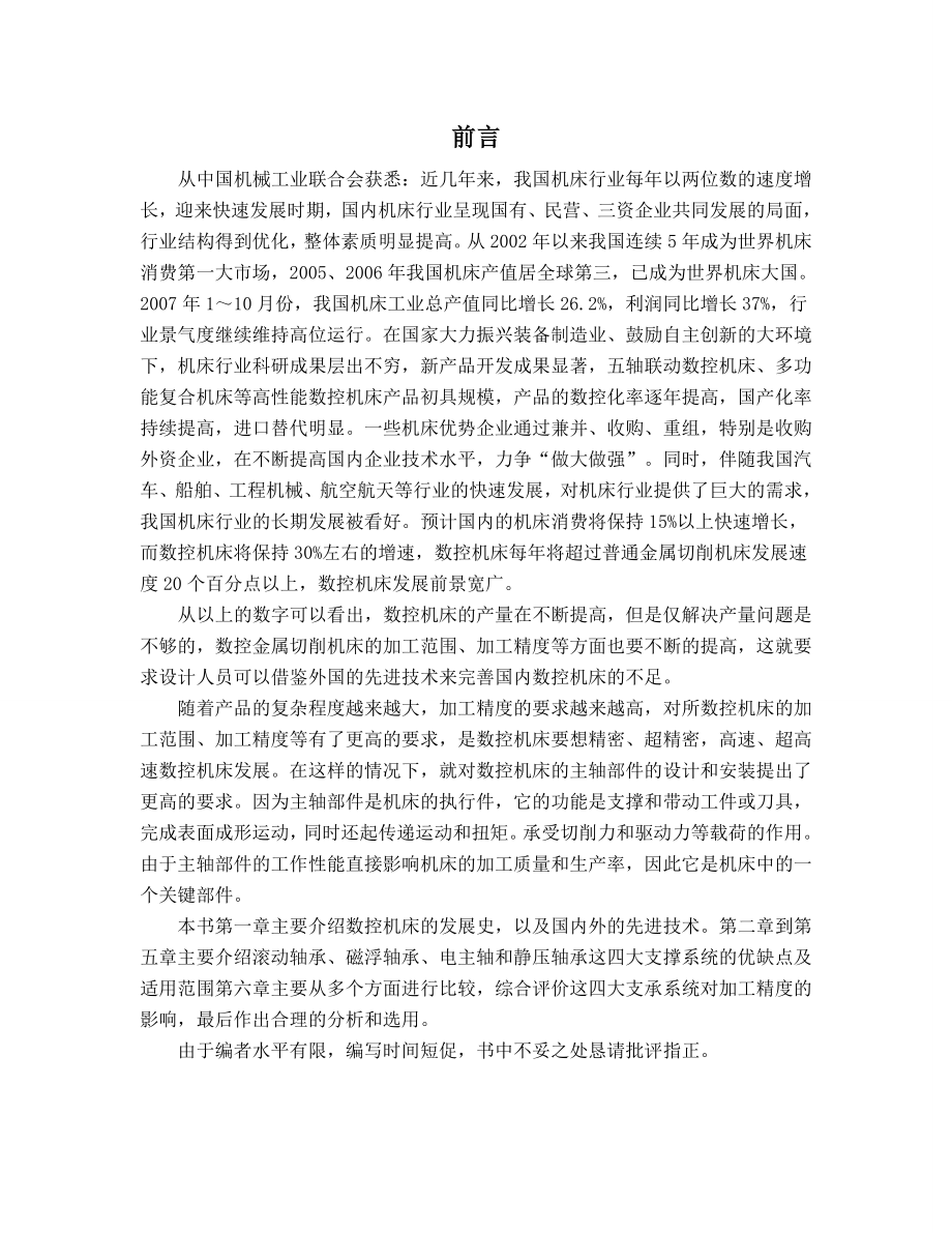 664524449毕业设计论文数控机床主轴支承系统设计_第2页