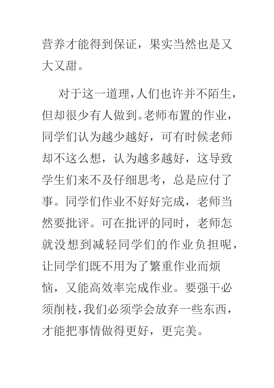 削枝为了强干_第4页