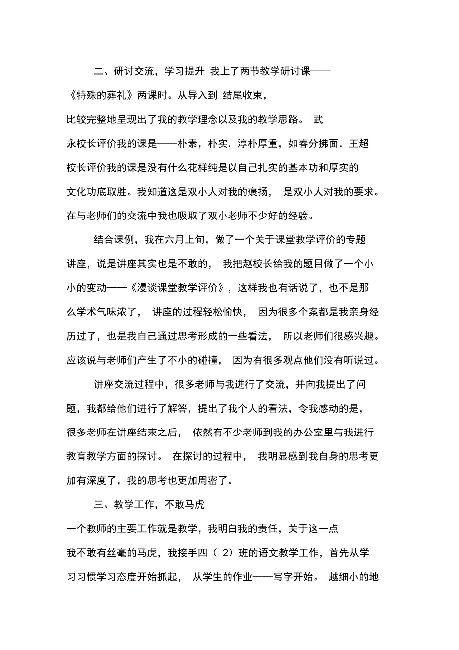 2019年大学生支教的个人工作总结范文_第2页