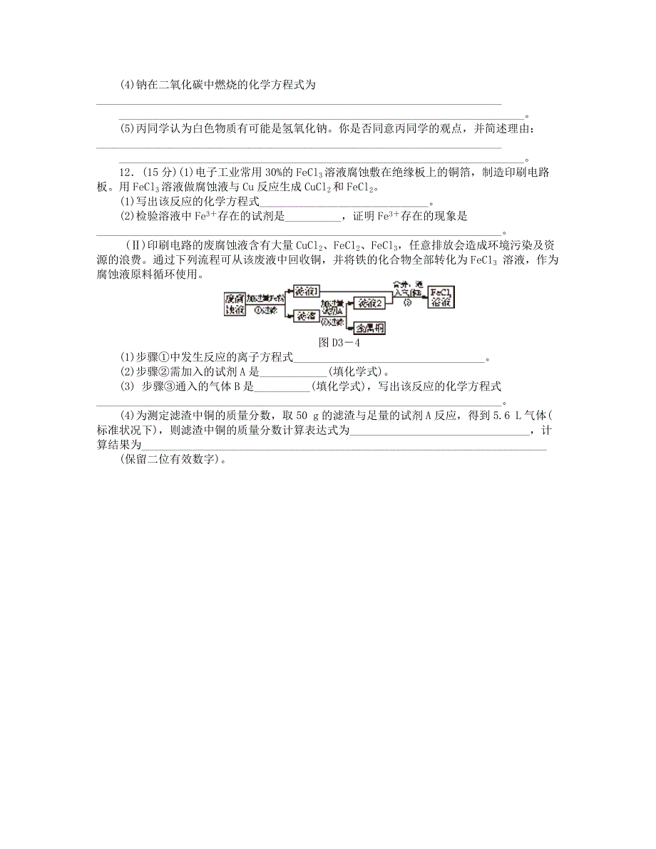 （广东专用）2014届高三化学一轮复习 第3单元单元检测（含解析） 新人教版_第4页