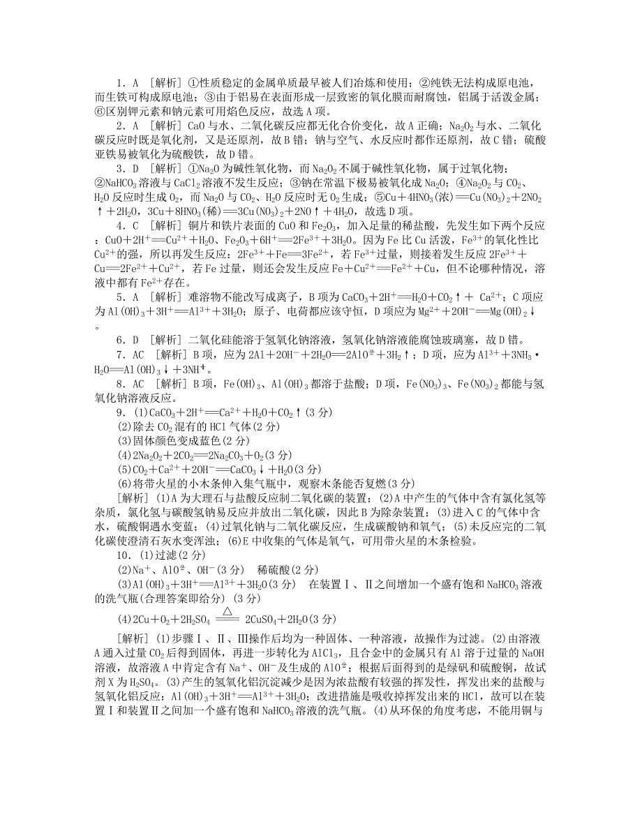 （广东专用）2014届高三化学一轮复习 第3单元单元检测（含解析） 新人教版_第5页