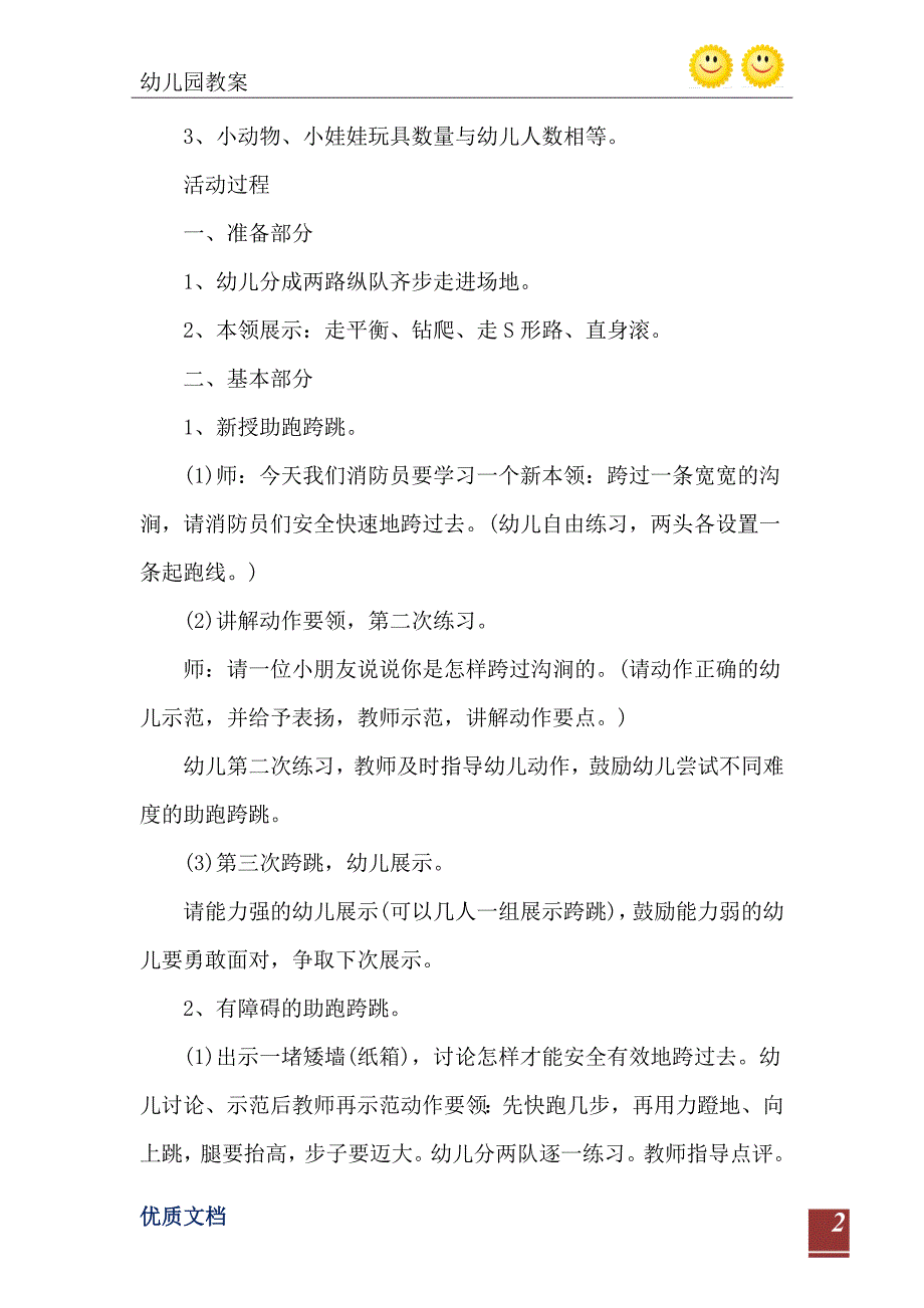 大班体育教案我是小小消防员_第3页