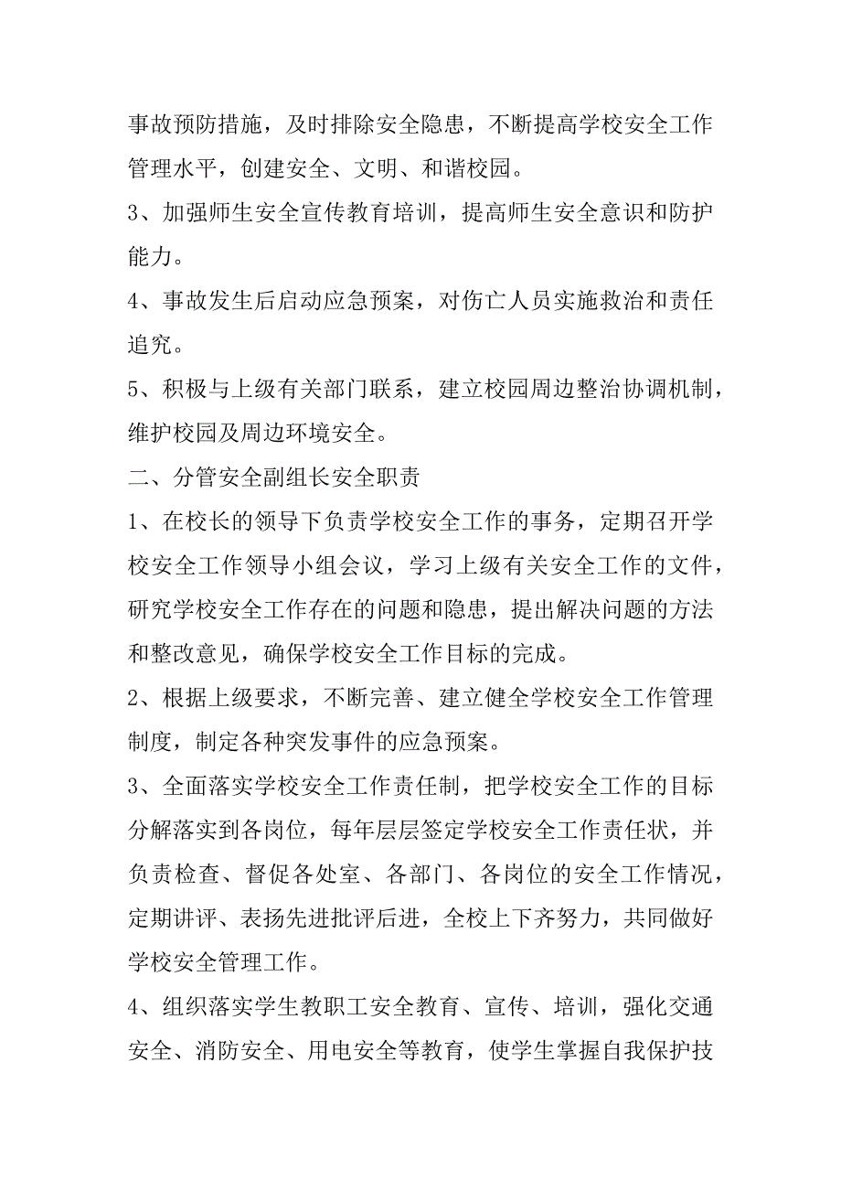 2023年学校安全工作责任制度范文六篇_第2页