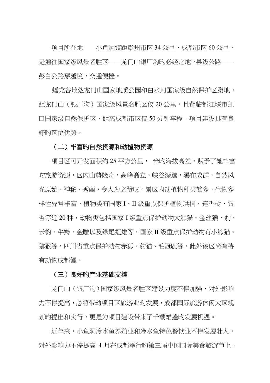 小鱼洞蟠龙谷简介_第5页