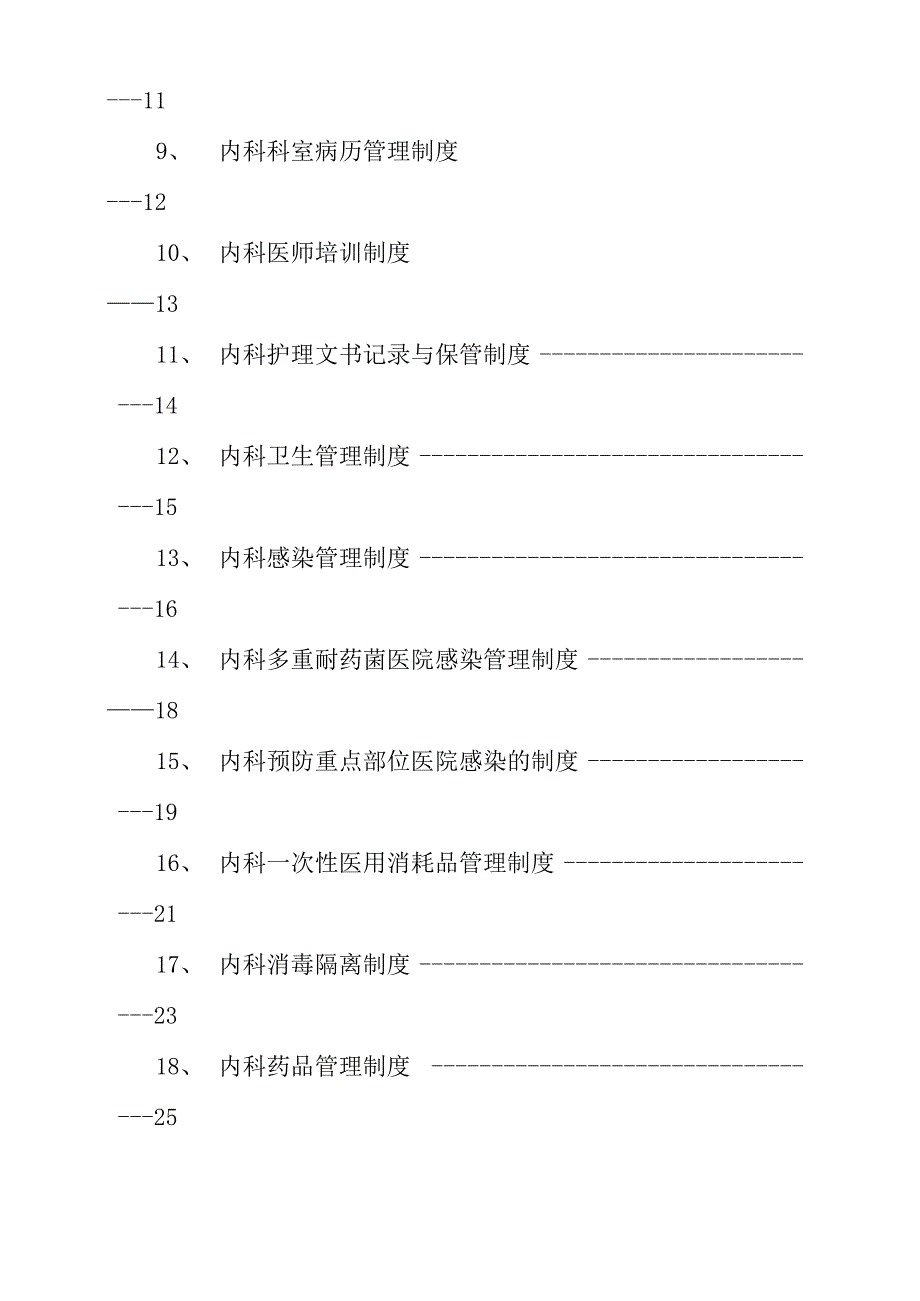 心内科科室规章制度_第2页