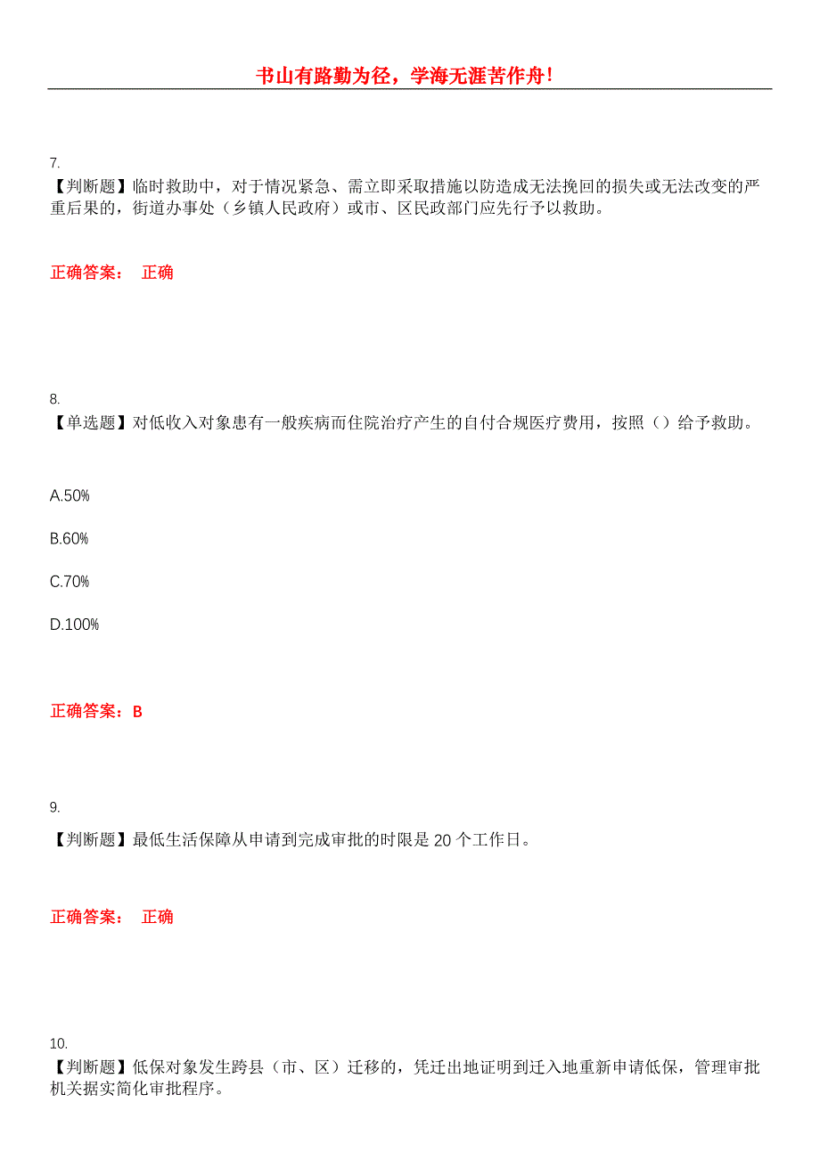 2023年社区工作人员《社会救助员》考试全真模拟易错、难点汇编第五期（含答案）试卷号：2_第3页