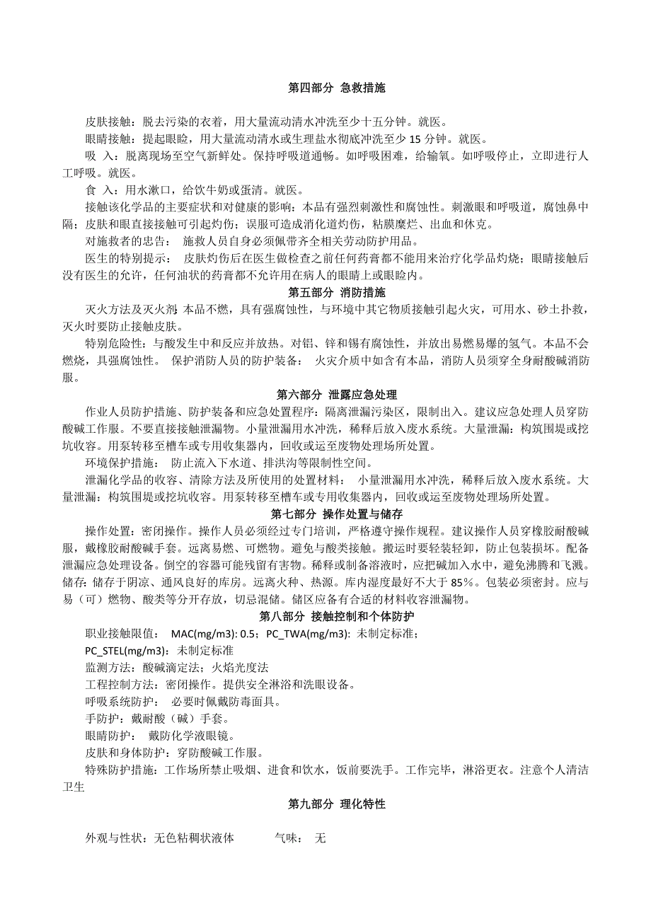 新版氢氧化钠安全技术说明书_第2页