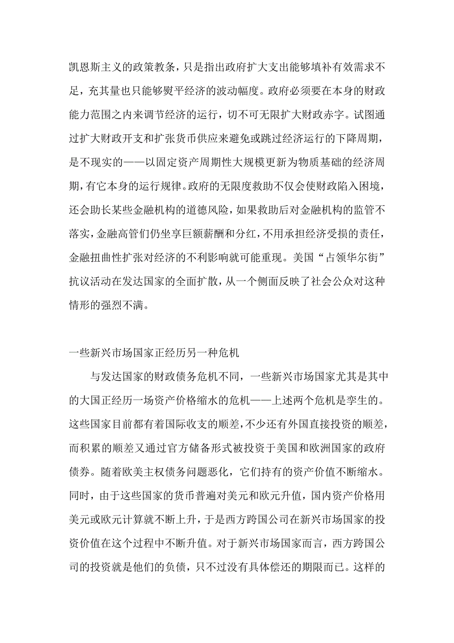 美欧债危机是金融危机的延续.doc_第3页