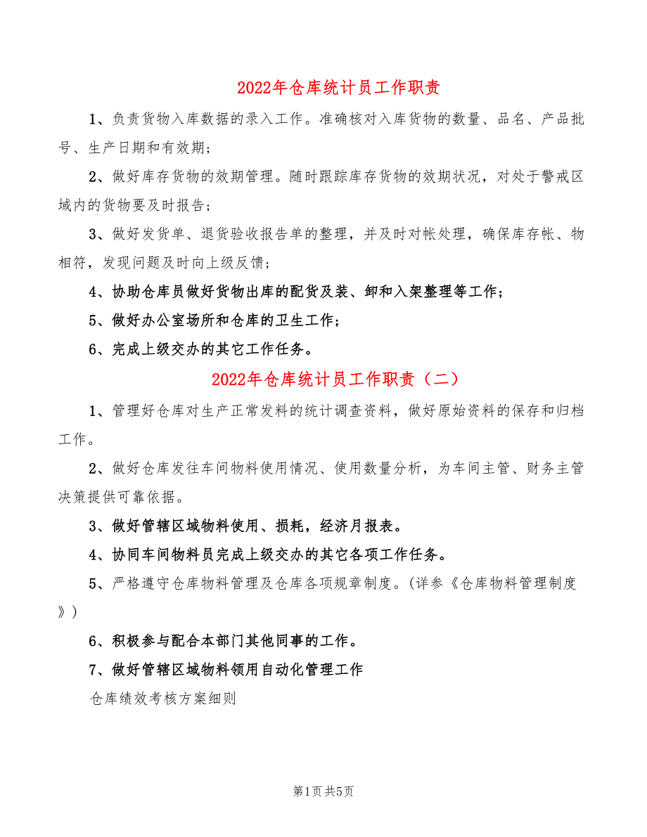 2022年仓库统计员工作职责_第1页