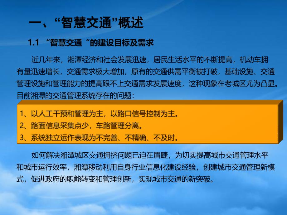 智慧交通建设方案(PPT43页)_第3页