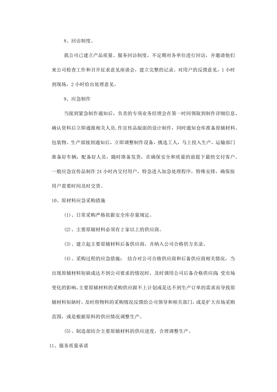 广告公司投标印刷品及宣传品服务实施方案.docx_第4页