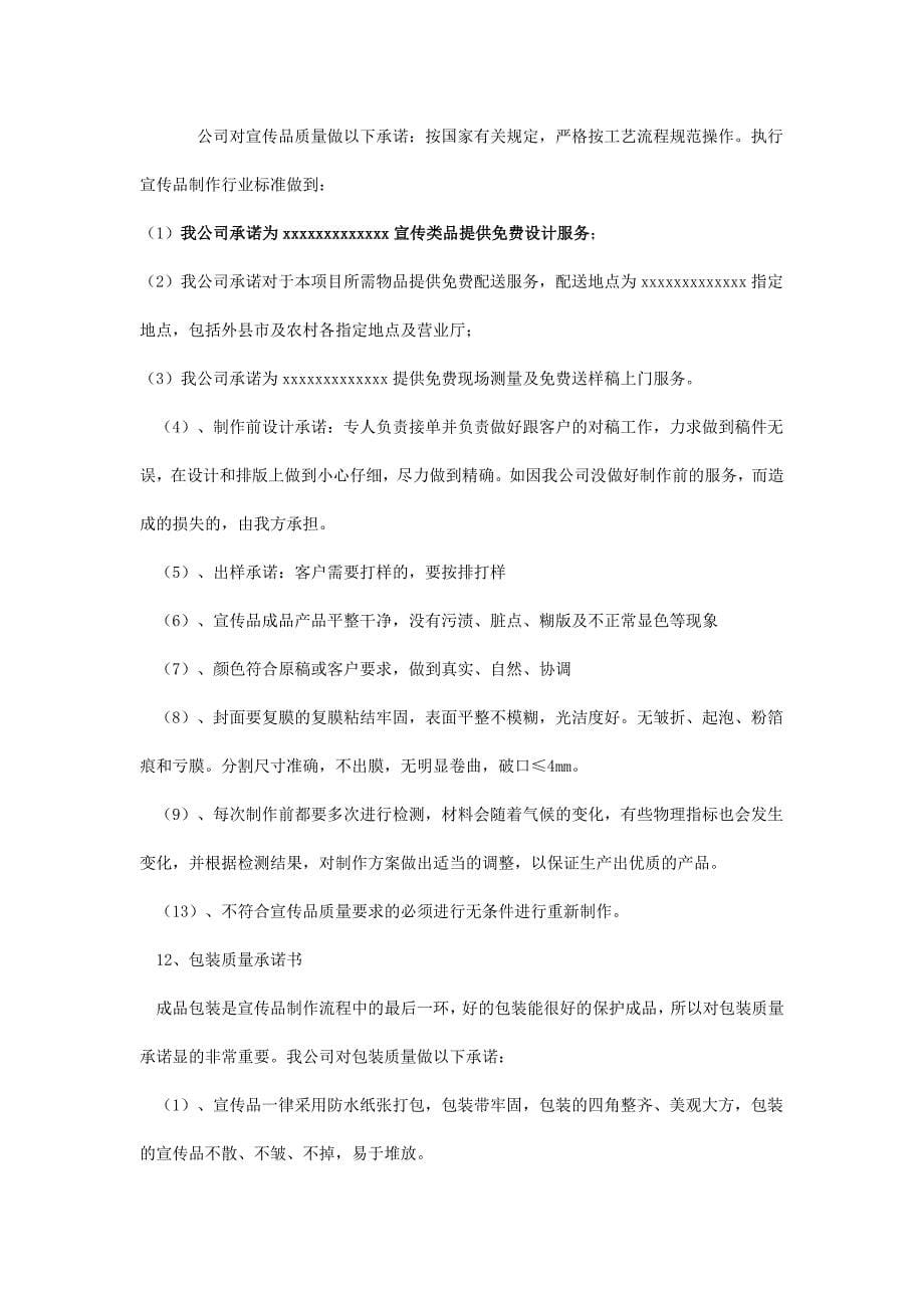 广告公司投标印刷品及宣传品服务实施方案.docx_第5页