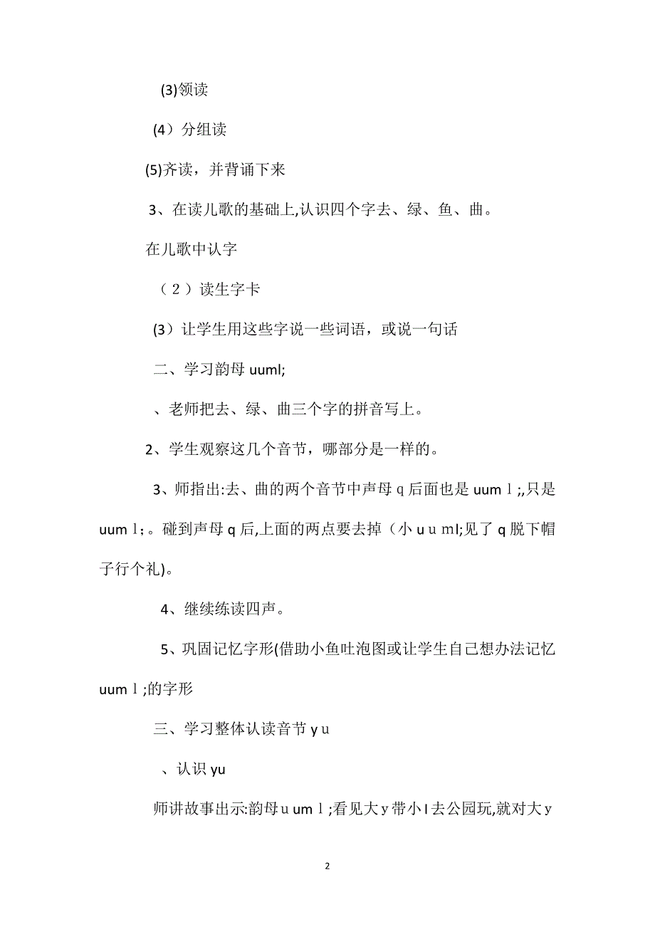 小学一年级语文教案春姐姐教案_第2页