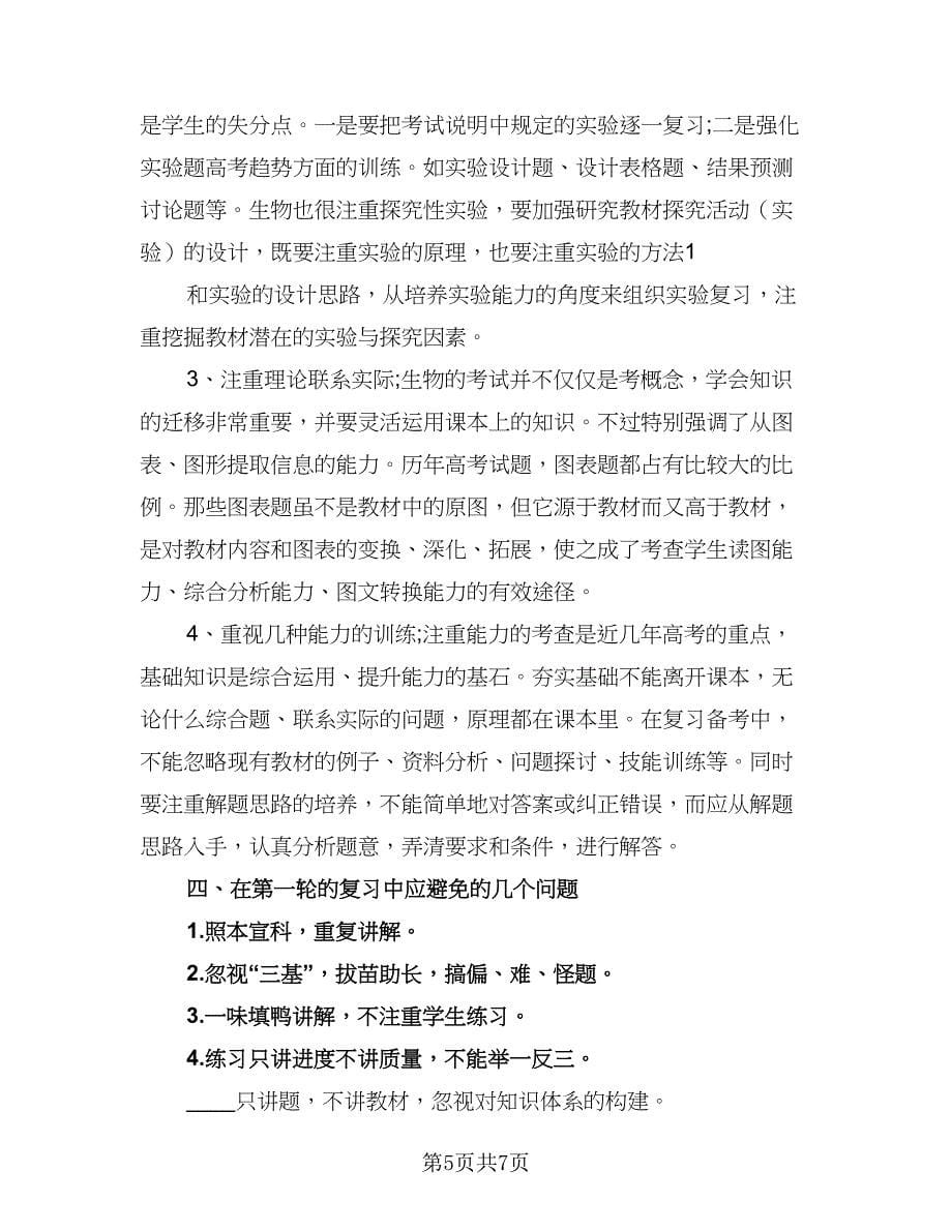 三年级学生学习计划标准范文（4篇）.doc_第5页