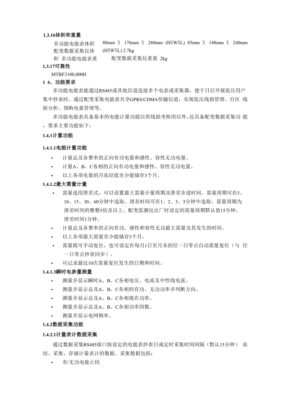 三相多功能电度表用户手册_第4页