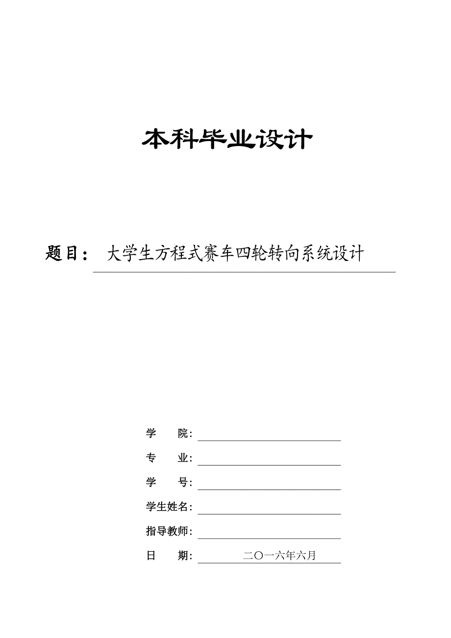 大学生方程式赛车四轮转向系统设计（含CATIA和solidworks三维图）_第1页