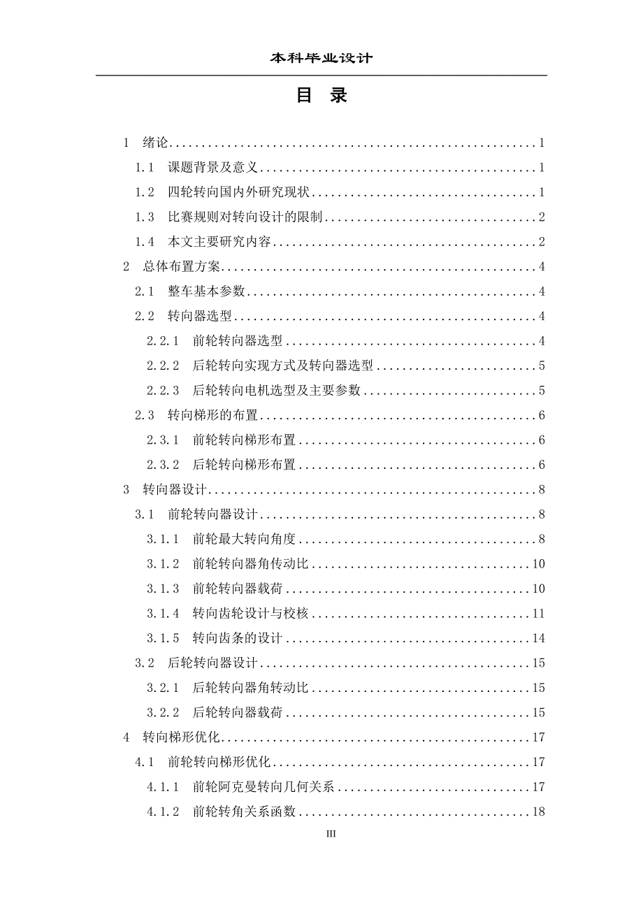 大学生方程式赛车四轮转向系统设计（含CATIA和solidworks三维图）_第4页