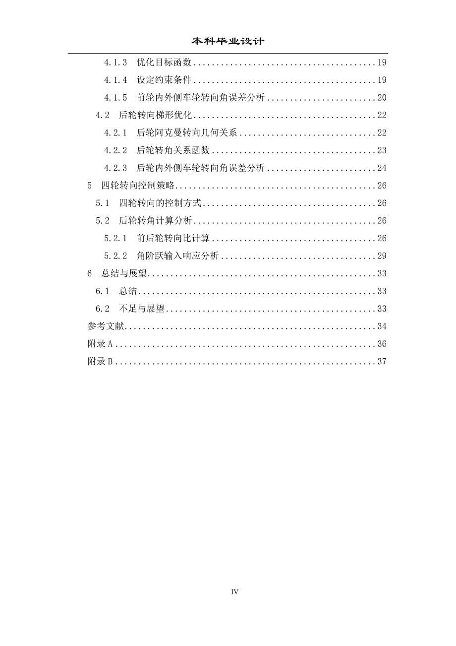 大学生方程式赛车四轮转向系统设计（含CATIA和solidworks三维图）_第5页