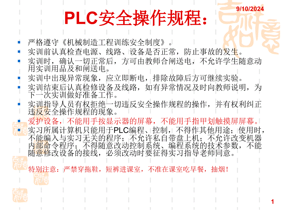 PLC课件ppt11_第1页