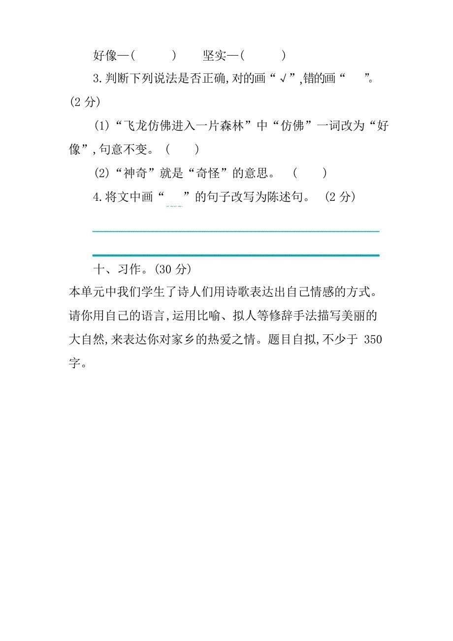 部编四年级下册语文第三单元提升练习_第5页