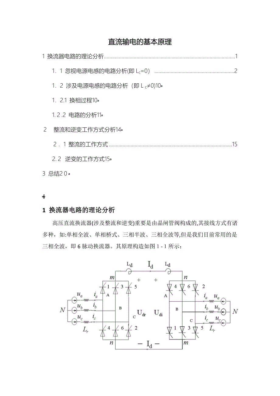 换流器的工作原理_第1页