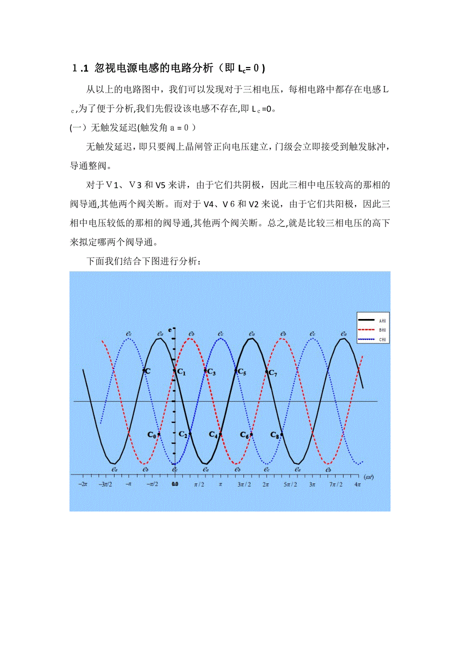 换流器的工作原理_第3页