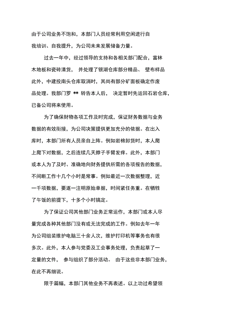 物流公司总结报告_第3页