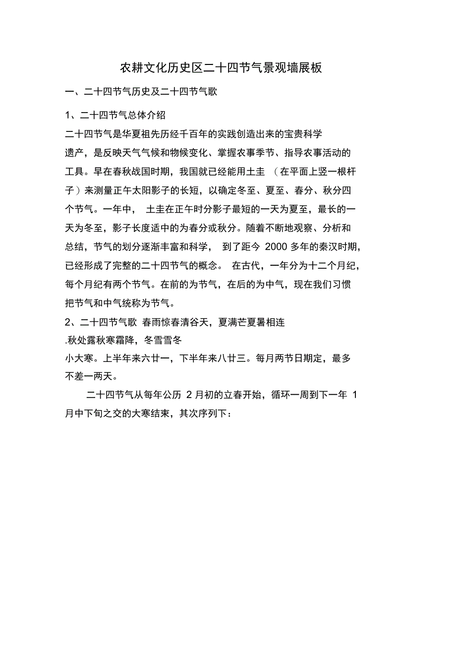 二十四节气常识与农事_第1页