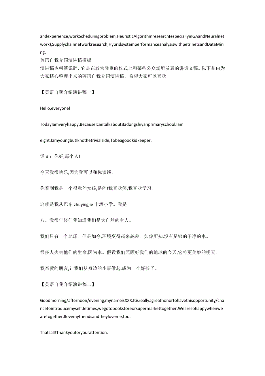 英语自我介绍演讲稿优秀演讲_第4页