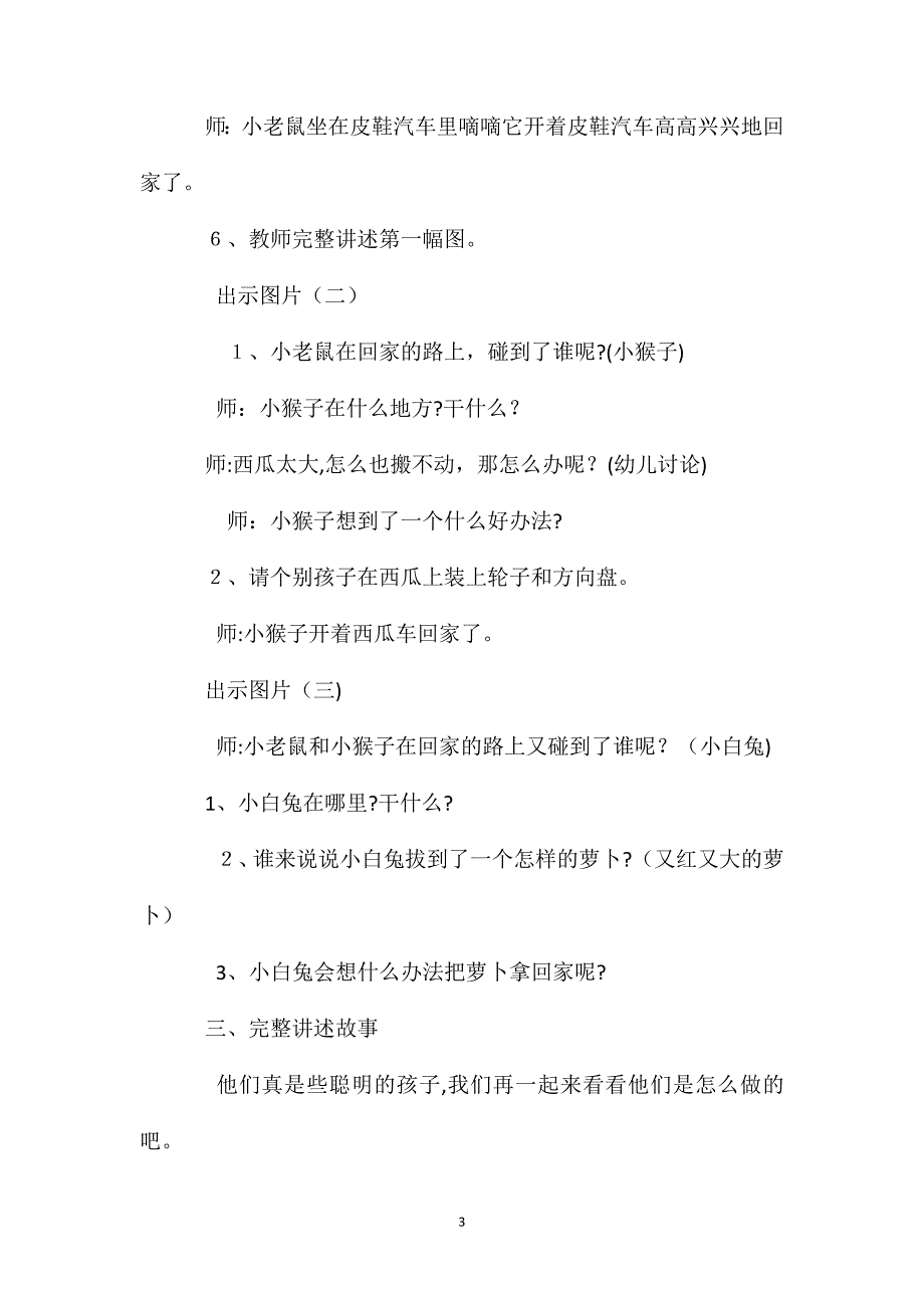 小班语言活动小老鼠和大皮鞋教案反思_第3页