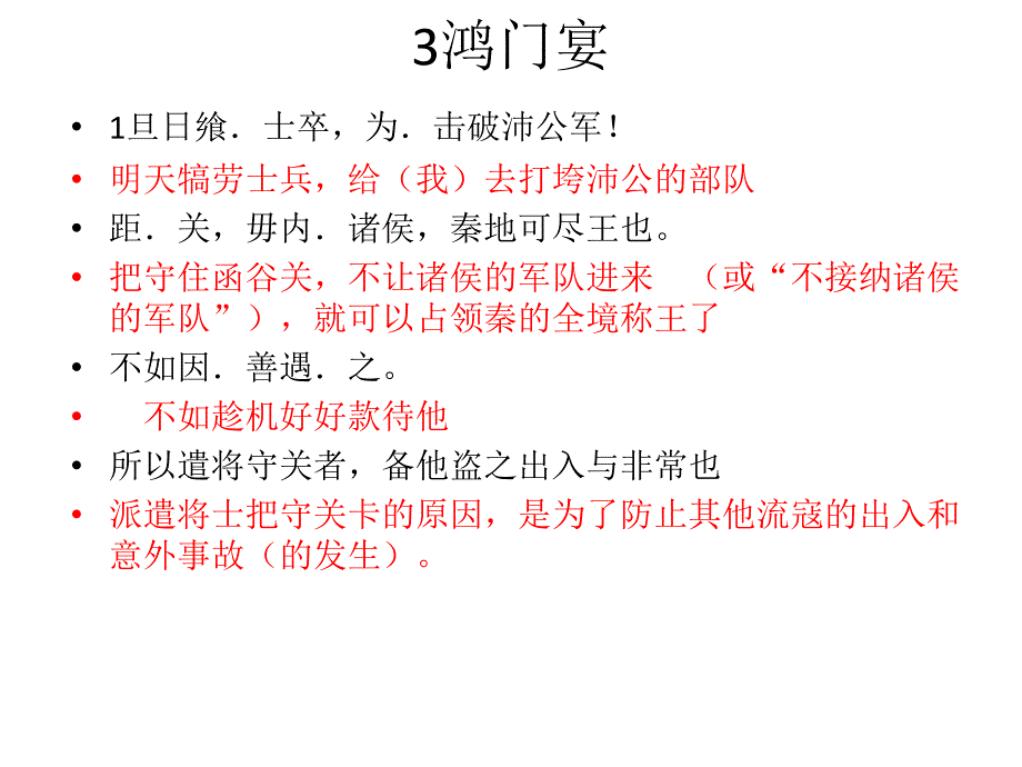 高中语文学考常考翻译_第3页