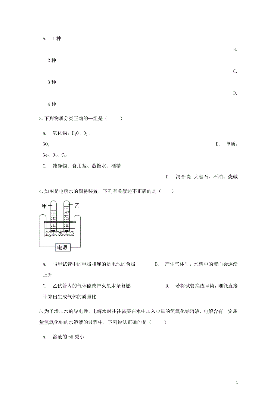 九年级化学上册第四章自然界的水4.3水的组成练习题新版新人教版0607331_第2页