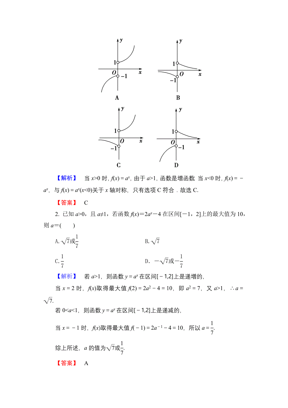 【课堂坐标】高中数学北师大版必修一学业分层测评：第三章 指数函数与对数函数14 Word版含解析_第4页