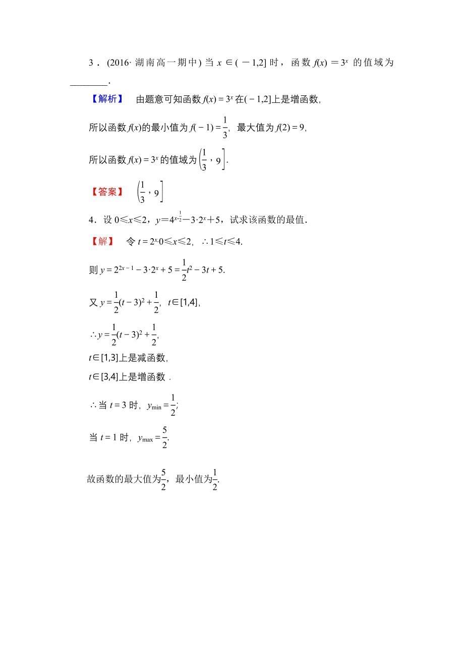 【课堂坐标】高中数学北师大版必修一学业分层测评：第三章 指数函数与对数函数14 Word版含解析_第5页