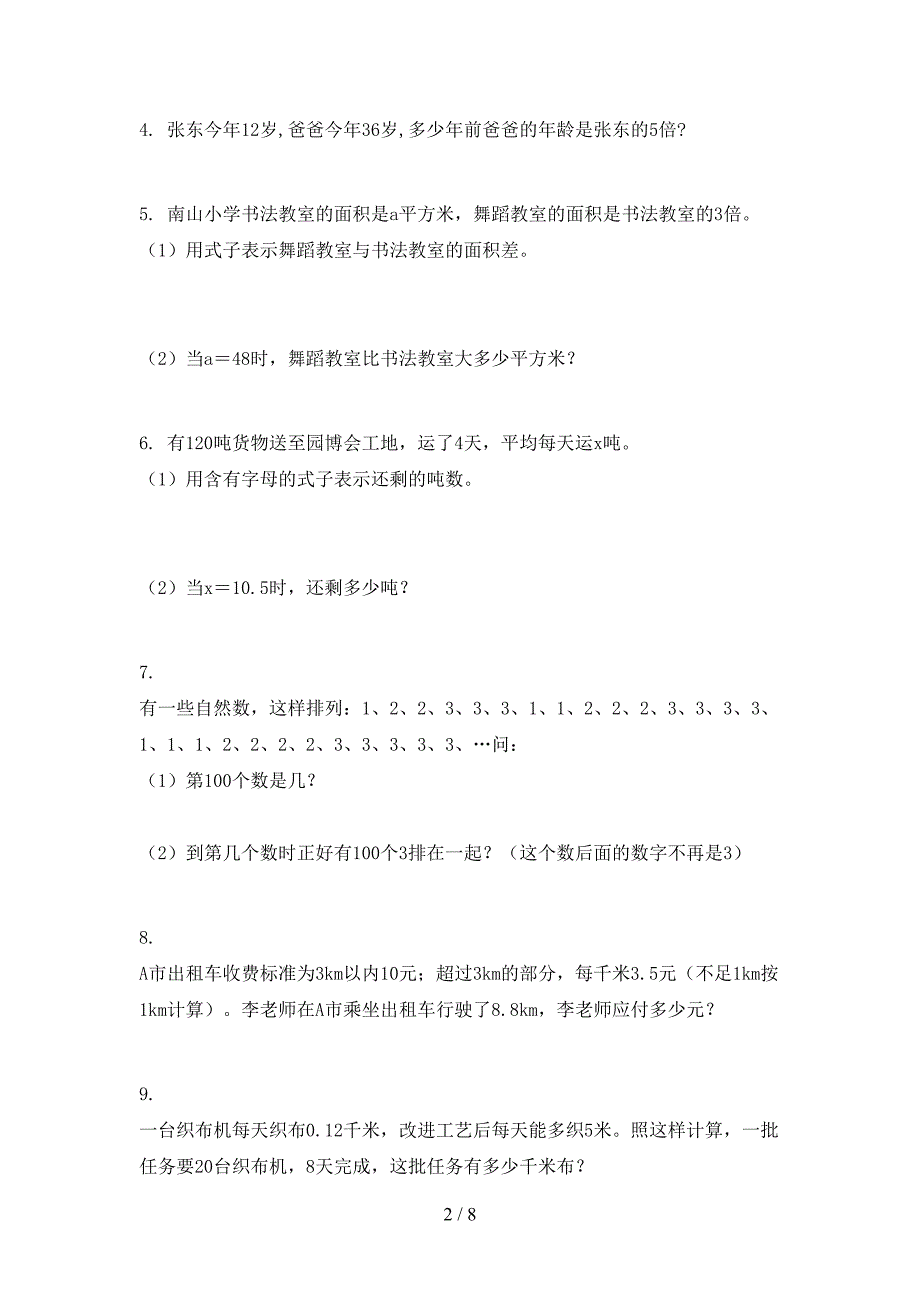 部编人教版五年级数学下册应用题名校专项习题_第2页