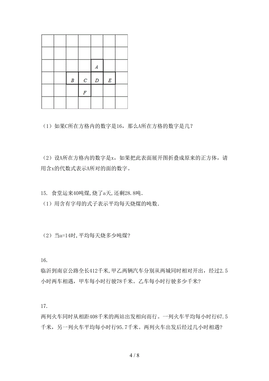 部编人教版五年级数学下册应用题名校专项习题_第4页