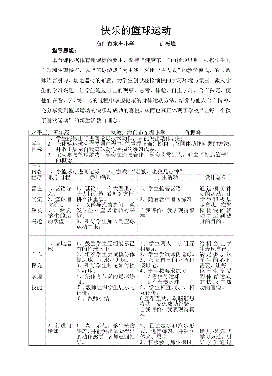 快乐的篮球运动(1)_第1页