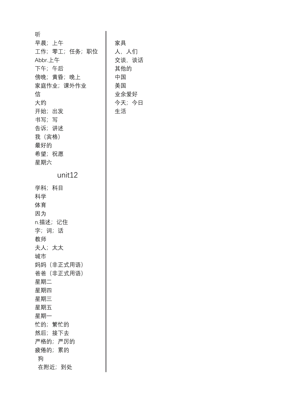 七年级上册单词汉译英.doc_第4页