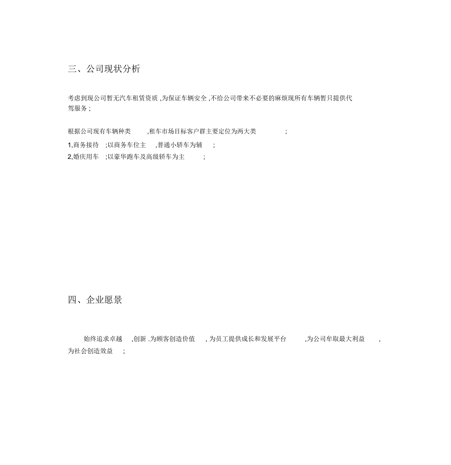 汽车租赁策划及营销规划方案_第4页